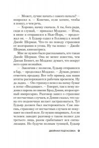 Чейз Дж.Х. Двойная подтасовка (новое оформление)