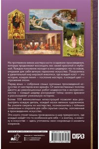 Баженов В.М. Мировая живопись в шедеврах