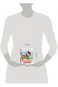 Перро Ш., Коллоди К.,Свифт Дж. и др. Волшебные сказки. Рисунки Тони Вульфа