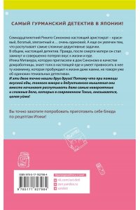 Аидзава И. Благородный детектив из Токио