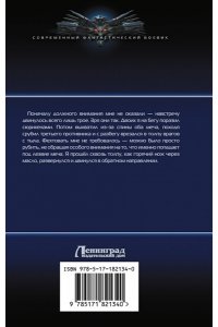 Николаев М.П. Прогрессоры. Операция по внедрению