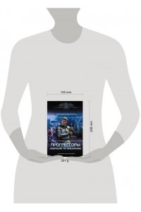 Николаев М.П. Прогрессоры. Операция по внедрению