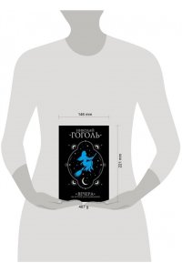 Гоголь Н.В. Вечера на хуторе близ Диканьки