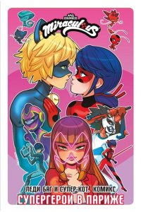 . Леди Баг и Супер-Кот. Комикс. Супергерои в Париже