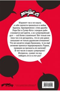 . Леди Баг и Супер-Кот. Комикс. Супергерои в Париже