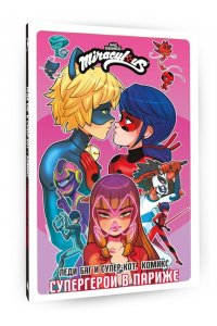 . Леди Баг и Супер-Кот. Комикс. Супергерои в Париже