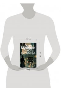 Риту Мукержи Смерть по частям