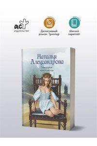 Александрова Н.Н. Завещание крестоносца (pocket)