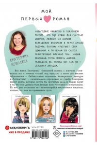 Неволина Е.А. Город оживших снов