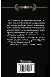 Шалашова Е.В. Господин следователь