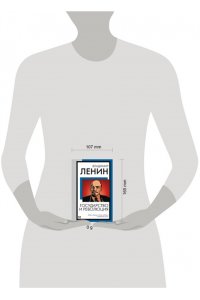 Ленин В.И. Государство и революция