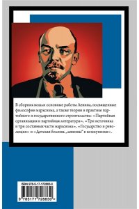 Ленин В.И. Государство и революция
