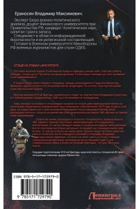 Ераносян Владимир Инсургент