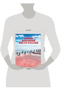 . Самые красивые места России