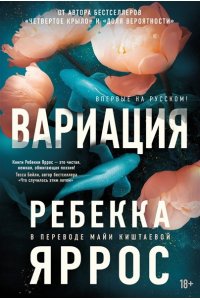 Яррос Р. Вариация