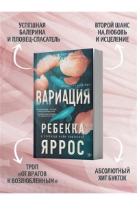 Яррос Р. Вариация