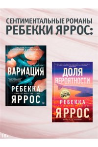Яррос Р. Вариация