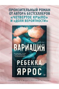 Яррос Р. Вариация