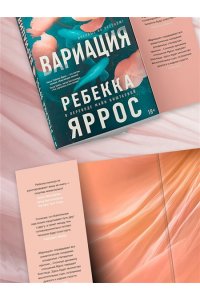 Яррос Р. Вариация