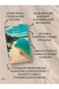 Майя А. Шаги между нами