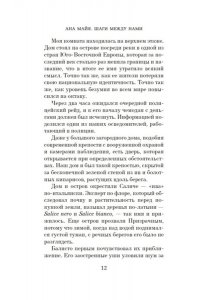 Майя А. Шаги между нами