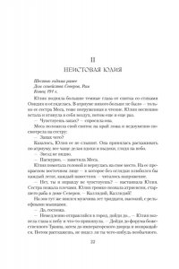 Постегильо С. Я, Юлия