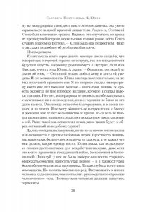 Постегильо С. Я, Юлия