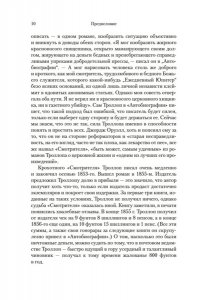 Троллоп Э. Барсетширские хроники. Смотритель. Барчестерские башни