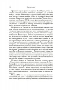 Троллоп Э. Барсетширские хроники. Смотритель. Барчестерские башни