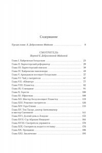 Троллоп Э. Барсетширские хроники. Смотритель. Барчестерские башни