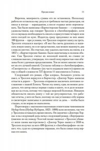 Троллоп Э. Барсетширские хроники. Смотритель. Барчестерские башни