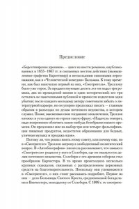 Троллоп Э. Барсетширские хроники. Смотритель. Барчестерские башни