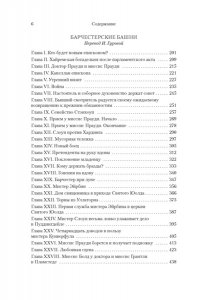 Троллоп Э. Барсетширские хроники. Смотритель. Барчестерские башни