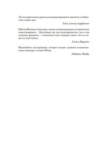 Филипс Л. Наставница Эйнштейна: Как Эмми Нётер изобрела современную физику