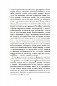 Филипс Л. Наставница Эйнштейна: Как Эмми Нётер изобрела современную физику
