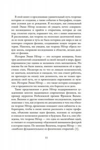 Филипс Л. Наставница Эйнштейна: Как Эмми Нётер изобрела современную физику