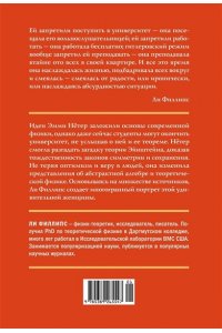 Филипс Л. Наставница Эйнштейна: Как Эмми Нётер изобрела современную физику