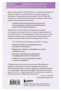 Ловенхайм П. Основа привязанности. Как детство формирует наши отношения