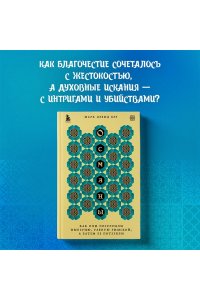 Бэр М. Османы. Как они построили империю, равную Римской, а затем ее потеряли