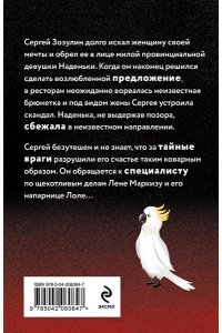 Александрова Н.Н. Секрет под перьями (pocket)