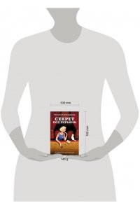 Александрова Н.Н. Секрет под перьями (pocket)