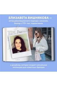 Вишнякова Е.О. МАСТЕР ВЯЗАНИЯ. 5000 моделей: от джемпера до худи. Универсальный конструктор бесшовных плечевых изделий с готовыми расчетами на любой размер