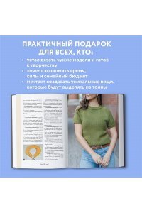 Вишнякова Е.О. МАСТЕР ВЯЗАНИЯ. 5000 моделей: от джемпера до худи. Универсальный конструктор бесшовных плечевых изделий с готовыми расчетами на любой размер
