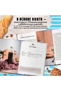 Войнова О.А. Хлеб по ГОСТу на закваске. Печем настоящий хлеб своими руками