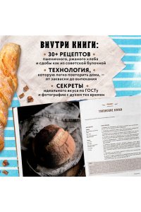 Войнова О.А. Хлеб по ГОСТу на закваске. Печем настоящий хлеб своими руками