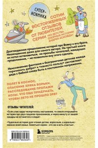 Асковд А. Как мы с Вовкой. История другого лета. Книга для взрослых, которые забыли о том, как были детьми