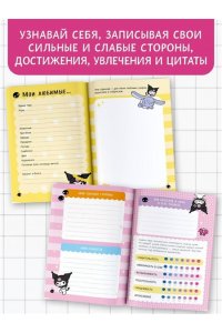 . Kuromi. Личный дневник с наклейками