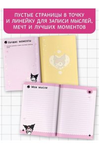 . Kuromi. Личный дневник с наклейками