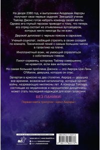 Кристофф Д., Кауфман Э. Звезда Авроры