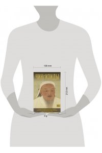 Тернер Ч. Чингизиды. Великие ханы Монгольской империи